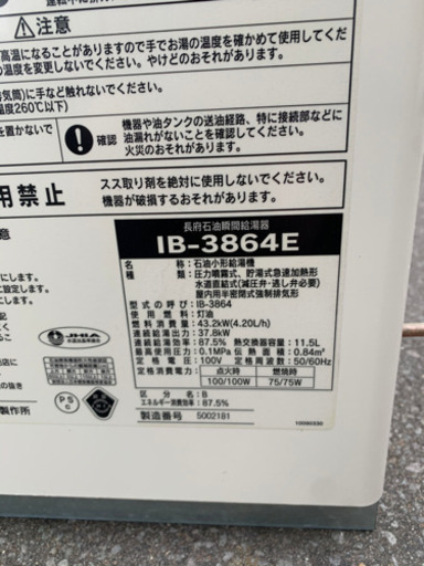 CHOFU 長府 石油給湯器 ボイラー IB-3864E 2013年製　