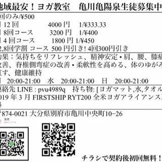 地域最安！ヨガ教室 亀川亀陽泉 生徒募集中の画像