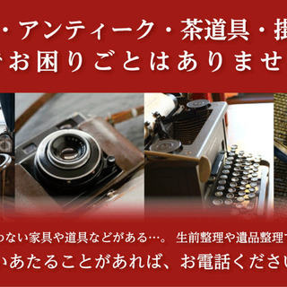 骨董品買取・西洋アンティーク買取　岐阜県　（岐阜市・大垣市） - 岐阜市