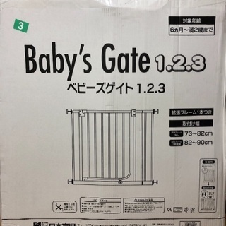ベビーゲート(未使用含)2台