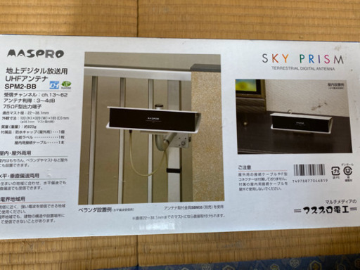 未使用品☆ 地上デジタルアンテナ SPM-BB
