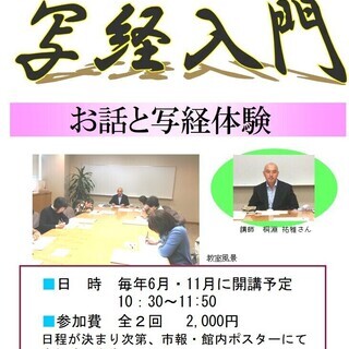 心を整える写経入門教室