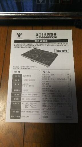 未使用IH調理器