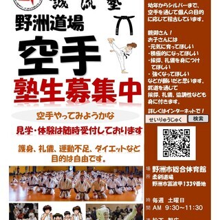 初心者歓迎！空手教室　誠流塾（せいりゅうじゅく）野洲道場の画像