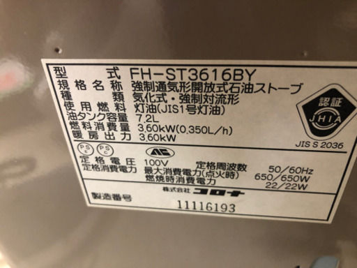 コロナ 石油ファンヒーター 2016年製 fh-st3616by