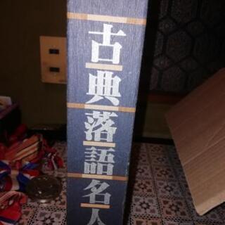 古典落語です、現状渡し