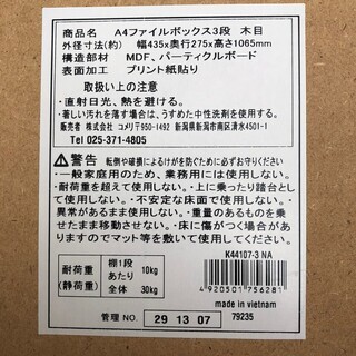 コメリ　カラーボックス　収納家具の画像