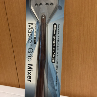 チタン製 マスターグリップミキサー