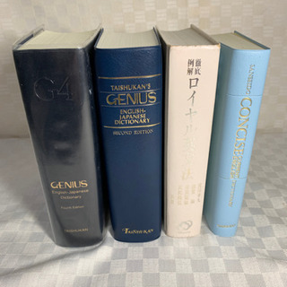 英和辞典2冊/時事英語辞典1冊/ロイヤル英文法1冊の画像