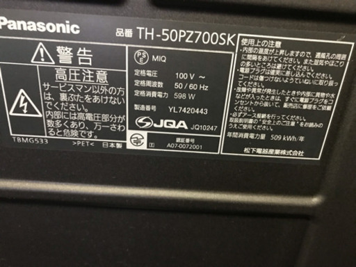 2007年パナソニックVIERA50インチ