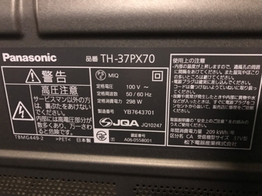 パナソニック37インチVIERA
