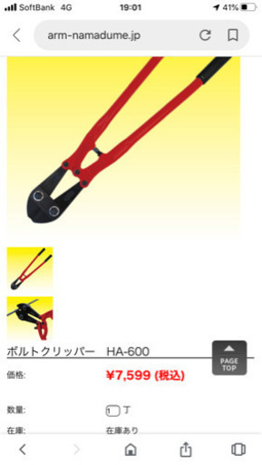ボルトクリッパー　未使用品