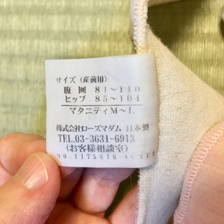 マタニティ帯 妊婦帯(１月末まで)の画像