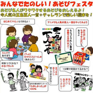 【参加無料】みんなで楽しい！あそびフェスタ開催！あそび名人がワク...