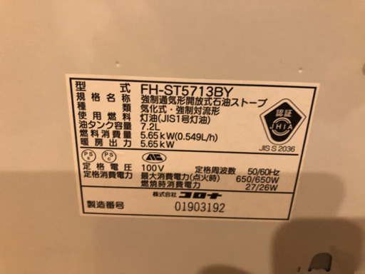 コロナ　ファンヒーター　2013年製　　FH-ST5713BY