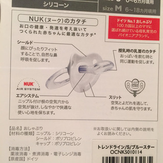 NUK おしゃぶり ティーザー 0-6ヶ月 サイズS 新品未開封の画像