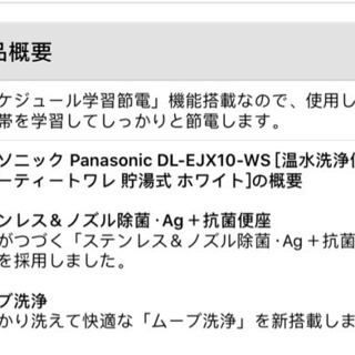 パナソニック Panasonic DL-EJX10-WS [温水洗浄便座 ビューティートワレ 貯湯式 ホワイト]の画像