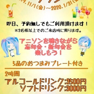 【アニソンカフェ 】二次元夢空間ぱられるわーるど【新プランご紹介】