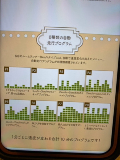 ルームランナー