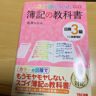 簿記の教科書