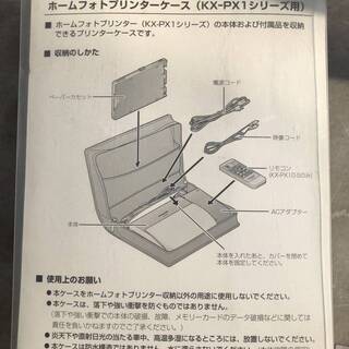 Panasonic パナソニック フォト プリンター 非売品ケース付き　 KX-PX1の画像
