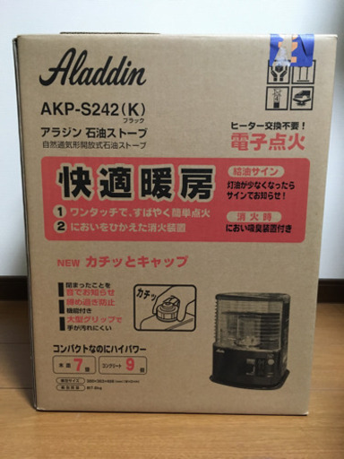 アラジン 石油ストーブ