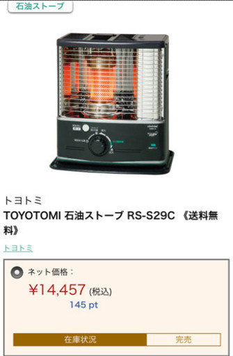 お話中 新品未使用 トヨトミ TOYOTOMI RS-S29C [石油ストーブ 木造8畳/コンクリート10畳 タンク/3.6L