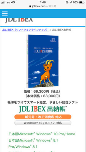 JDL IBEX出納帳