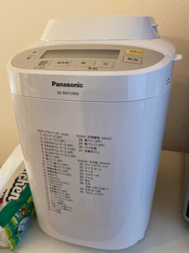 ホームベーカリー２斤用パナソニックSD-BMT2000