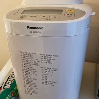 ホームベーカリー 2斤用の中古が安い！激安で譲ります・無料で