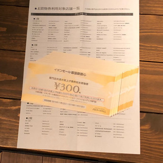 イオンモール幕張新都心 お買い物券 300円×15枚