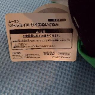 ムーミンファミリー　ぬいぐるみ　TAITOの画像