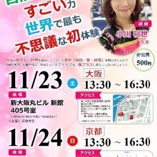 11月23日(土・祝)一緒に体験しませんか？