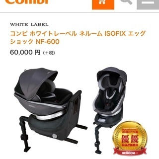 コンビ ホワイトレーベル ネルーム ISOFIX エッグショック NF-600