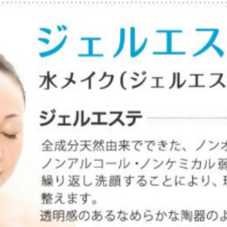 ジェルエステノーファンデ目指しませんか？