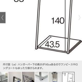 ハンガーラック  ディノス 40cmの画像