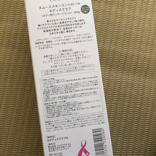 ミュゼ ボディスクラブの画像