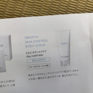 ミュゼ ボディスクラブの画像