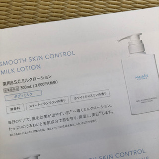 ミュゼ ミルクローション ホワイトジャスミンの画像