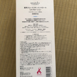 ミュゼ ミルクローション 無香料の画像
