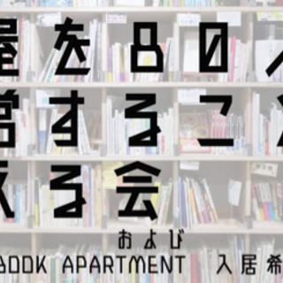 本屋を80人で経営することを考える会　および　西日暮里book ...