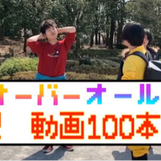 YouTubeサポートスタッフ募集、YouTuber情報共有 - その他