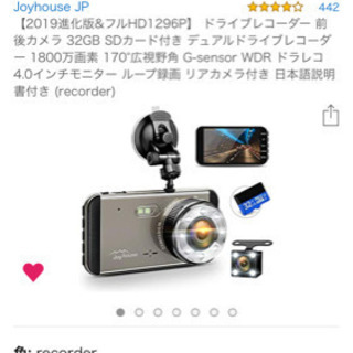 ドライブレコーダー 
