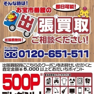 出張買取【ご予約空き情報⑬】