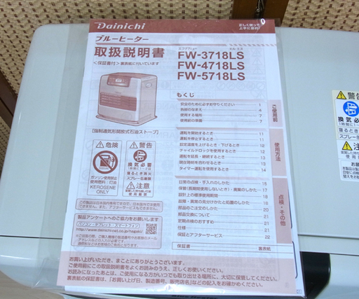 南12条店 2018年製 ダイニチ 石油ファンヒーター LS TYPE 木造12畳まで/コンクリート17畳まで FW-4718LS