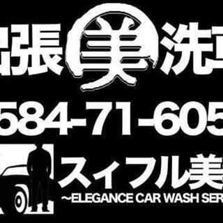 出張洗車 スィフル美装