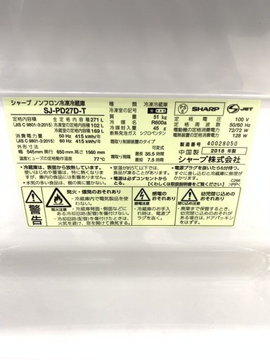 J151 【動作確認、クリーニング済】 SHARP　シャープ　冷蔵庫　SJ-PD27D　2018年製　★動作保証あります