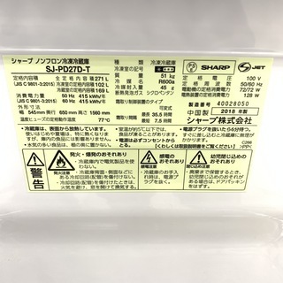 J151 【動作確認、クリーニング済】 SHARP　シャープ　冷蔵庫　SJ-PD27D　2018年製　★動作保証ありますの画像