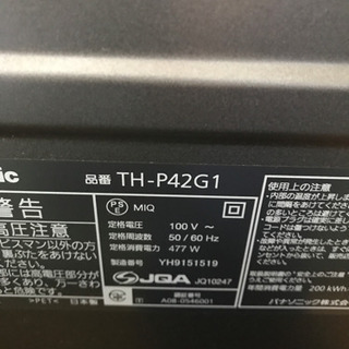 パナソニック　42型テレビ　2009年製の画像
