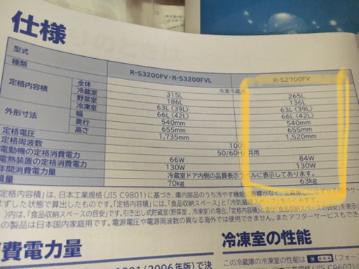 HOTACHI冷蔵庫 真空チルド 製氷機付き